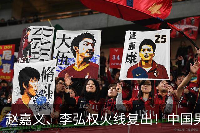 赵嘉义、李弘权火线复出！中国男篮18日18:20死磕日本，这1战输不起